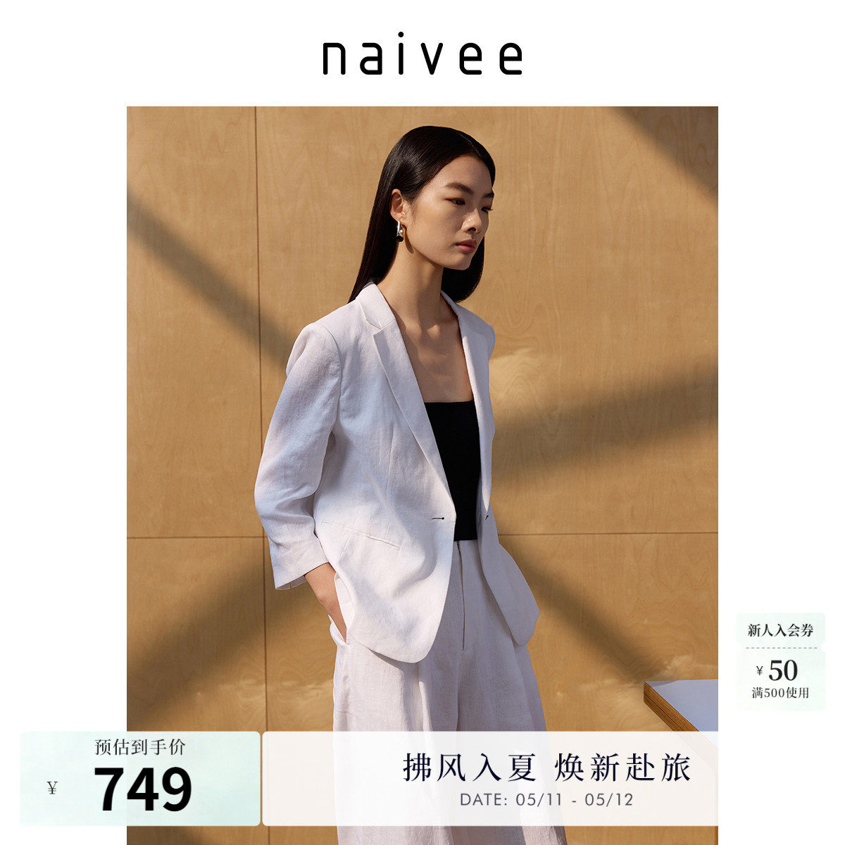【100%水洗亚麻】商场同款naivee纳薇老钱风西装轻薄外套春