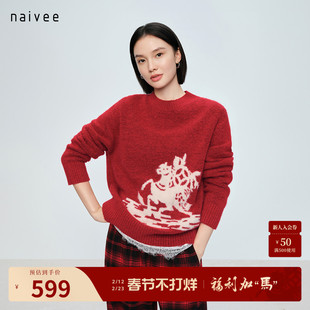 【马上有钱花毛衣】naivee25冬新款含羊驼毛针织红色节日新年