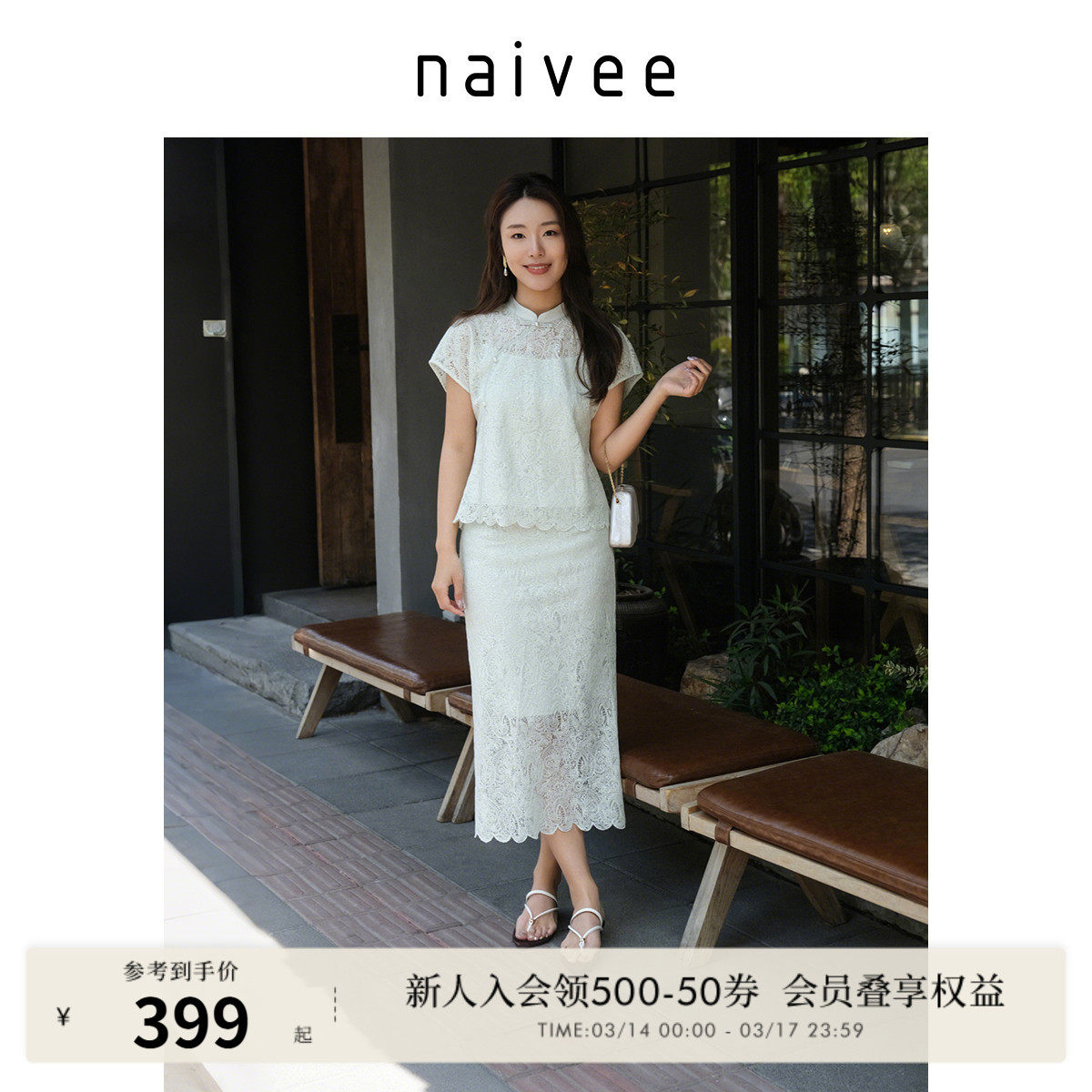 【仙女蕾丝套装】naivee纳薇25夏新款中式国风重工刺绣短袖半