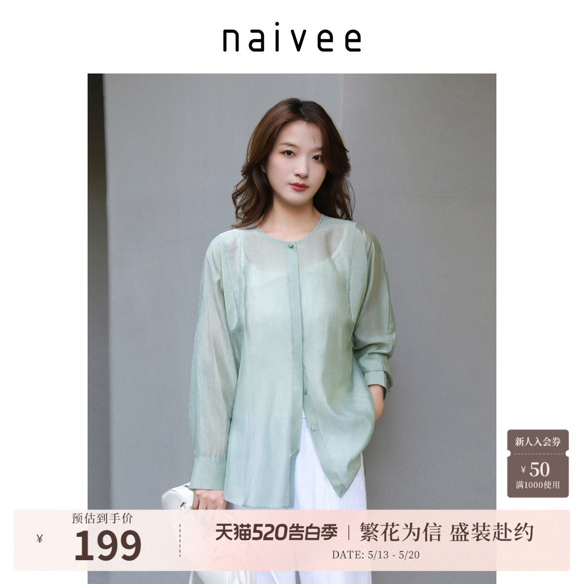 naivee纳薇莱赛尔轻盈微透女士衬衫外套中式圆领长袖上衣宽松简