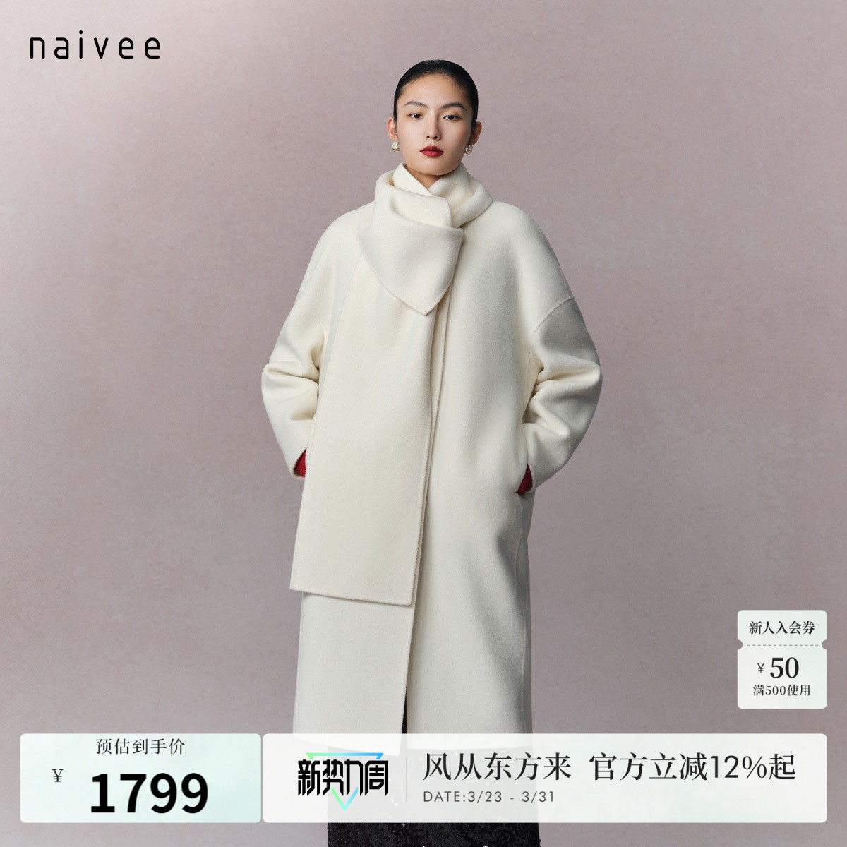 【100绵羊毛】naivee纳薇春新中式茧型围巾双面呢大衣过膝长