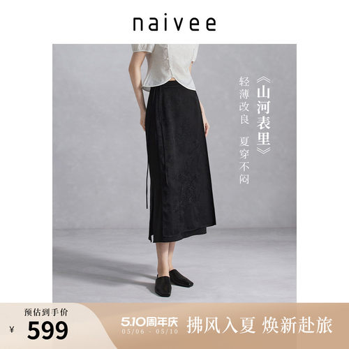 商场同款马面裙Naivee