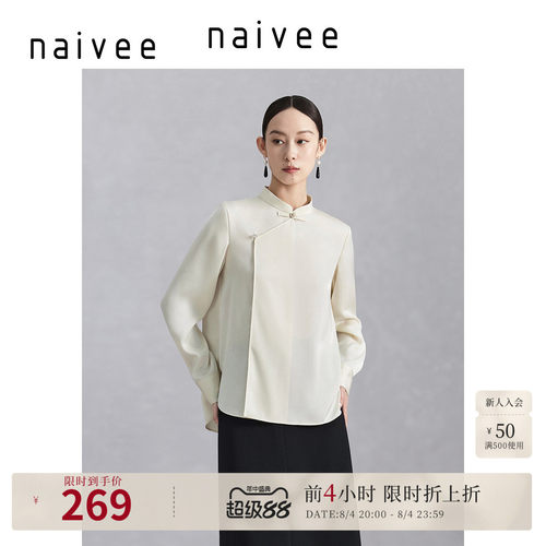 明星同款』naivee纳薇秋冬新中式通勤白衬衫长袖上衣女