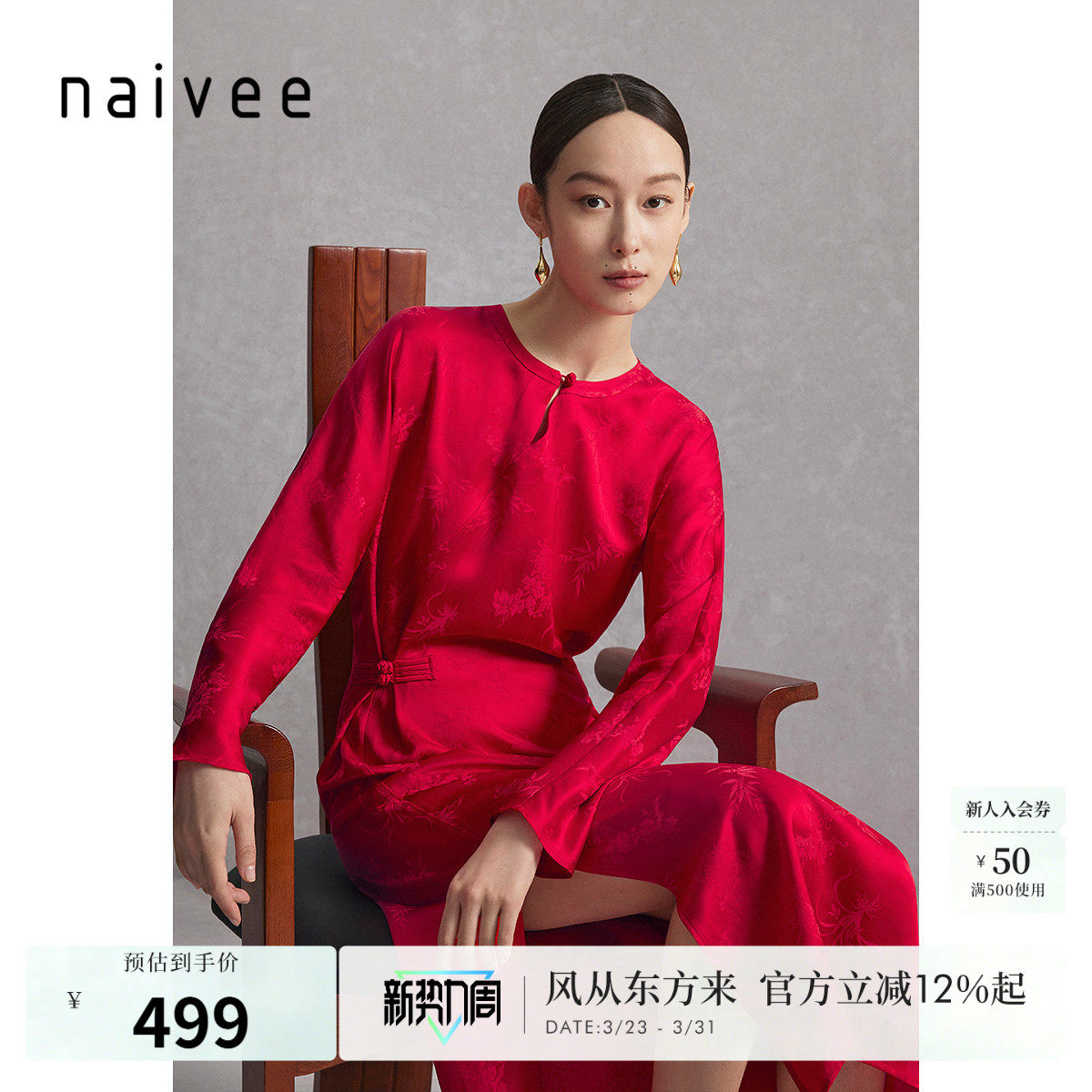 商场同款naivee纳薇新中式喜宴醋酸提花红色连衣裙赴宴轻礼服