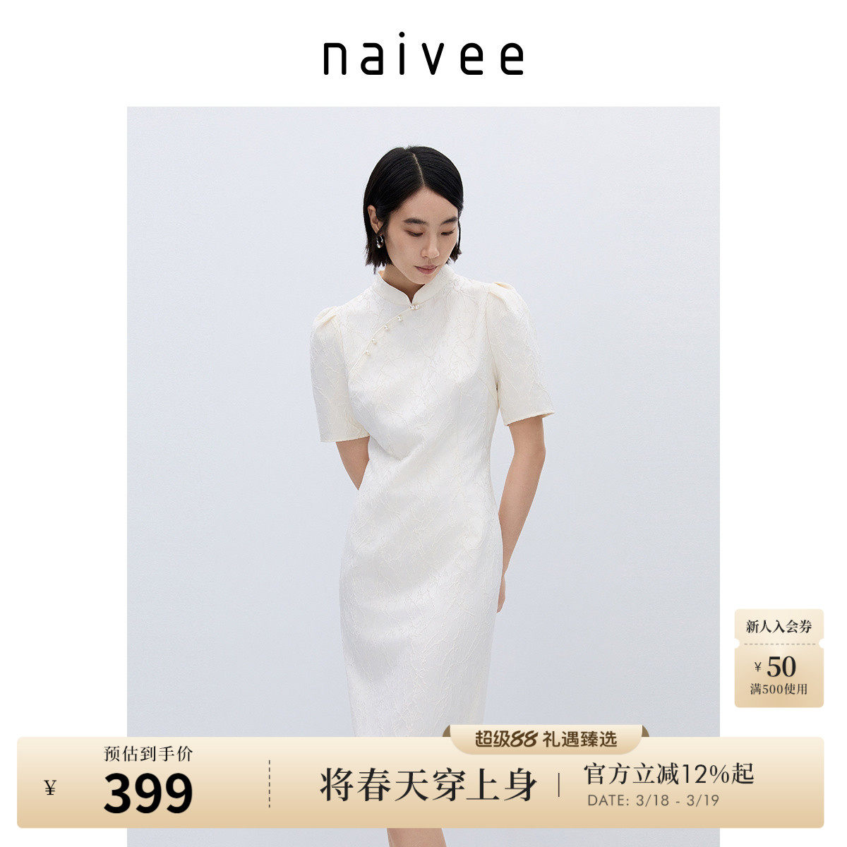 naivee纳薇新中式立领斜襟提花改良旗袍新灯笼袖白色连衣裙女