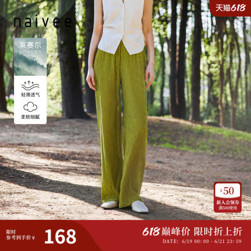 莱赛尔长裤Naivee新中式