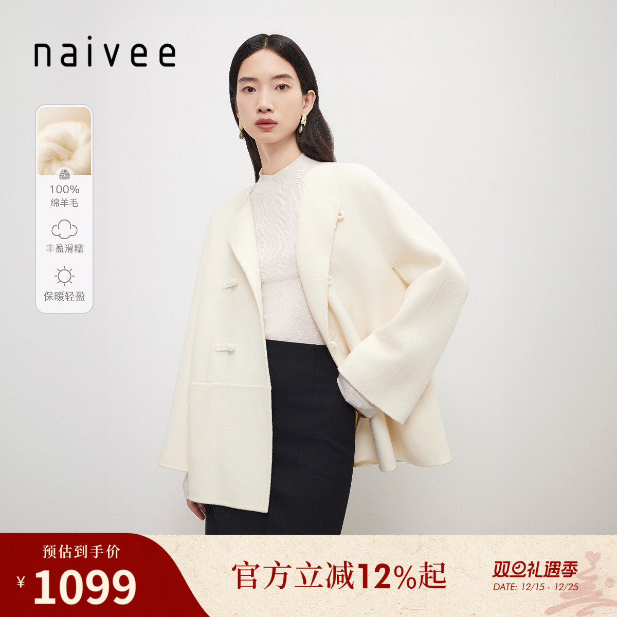 100%绵羊毛
手工盘扣
宽松H廓版