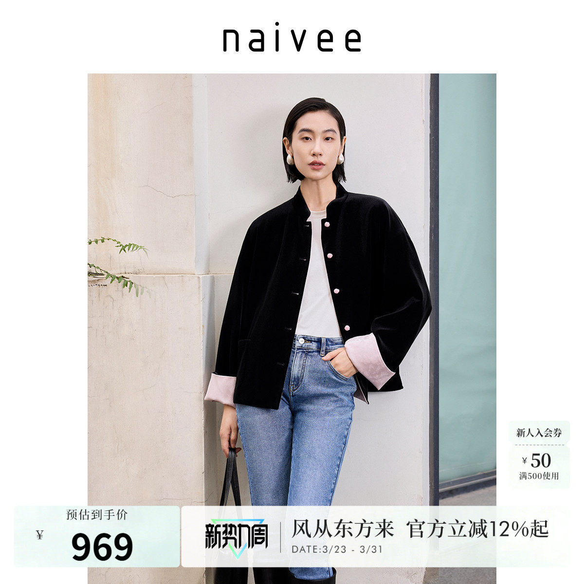 naivee纳薇明星同款秋新中式丝绒厚外套女两面穿立领缎面提花