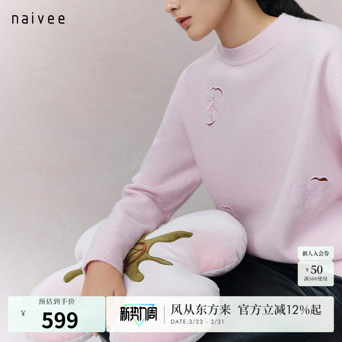 【抱花富】naivee春刺绣100%羊毛针织衫套头圆领毛衣刺绣镂