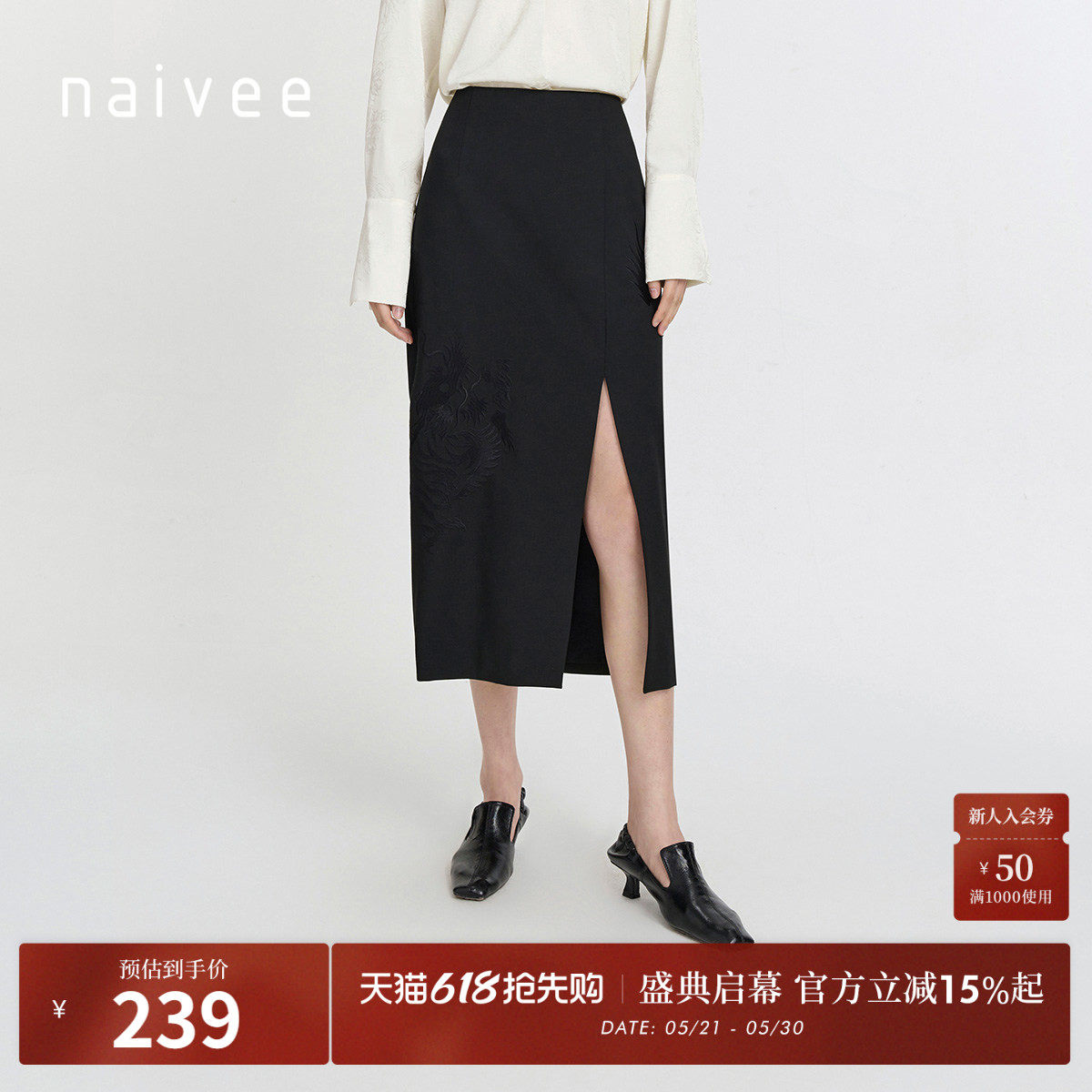 【喜愿·新中式】naivee夏季中式国风开叉刺绣长款包臀裙半身裙