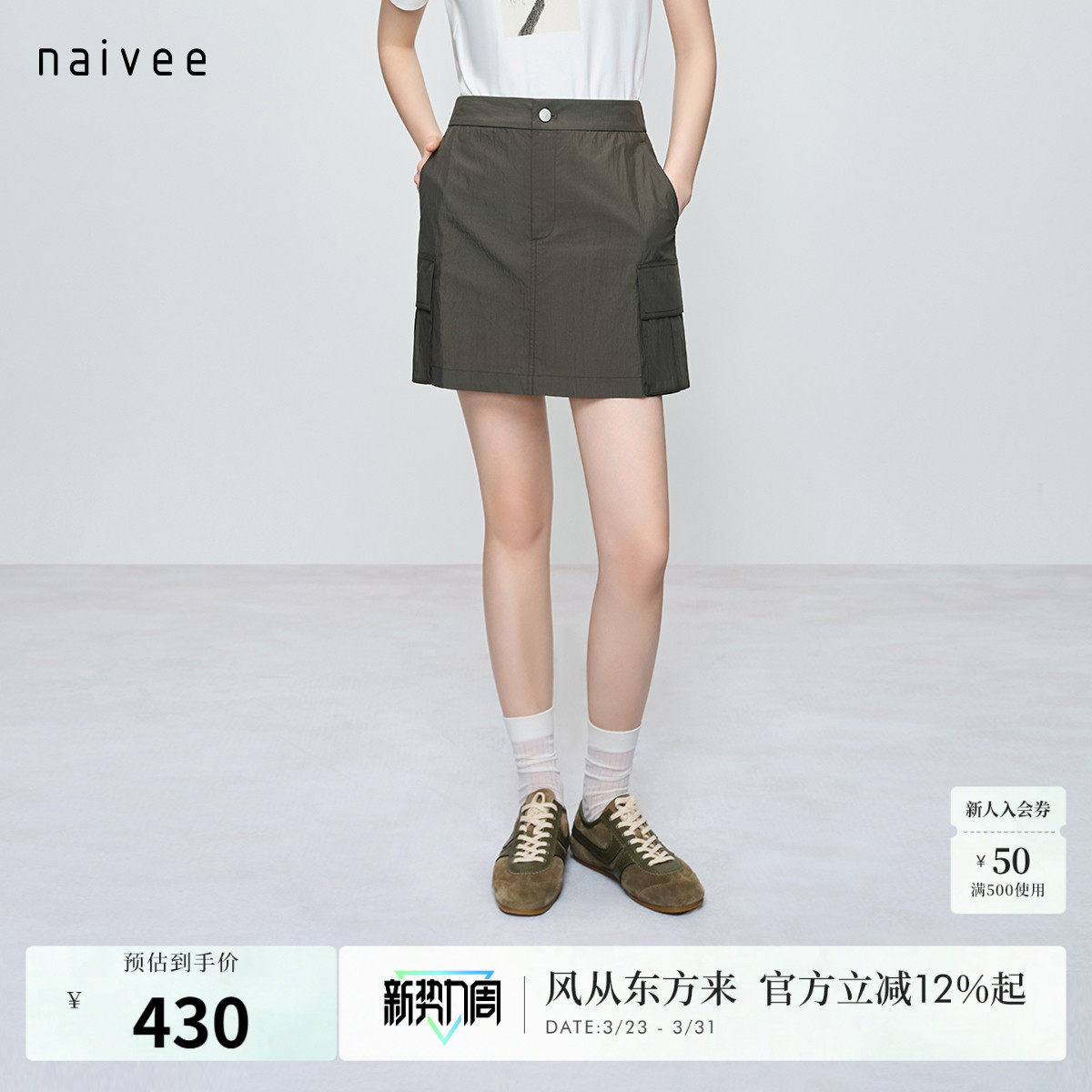 naivee26春新款通勤户外工装风中高腰多口袋微A字短裙半身裙