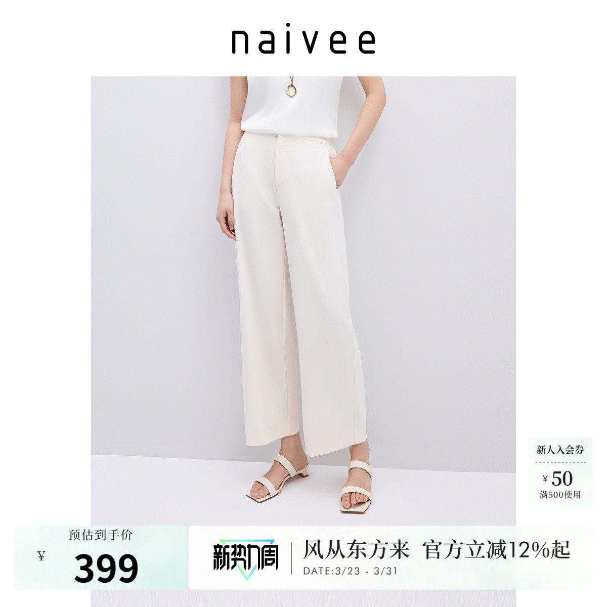 【九分哈伦裤】naivee纳薇白色直筒休闲裤女高弹香蕉裤春新款