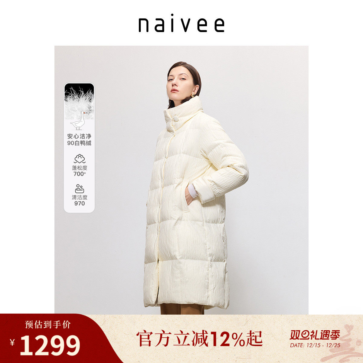 流线肌理长款羽绒服naivee纳薇