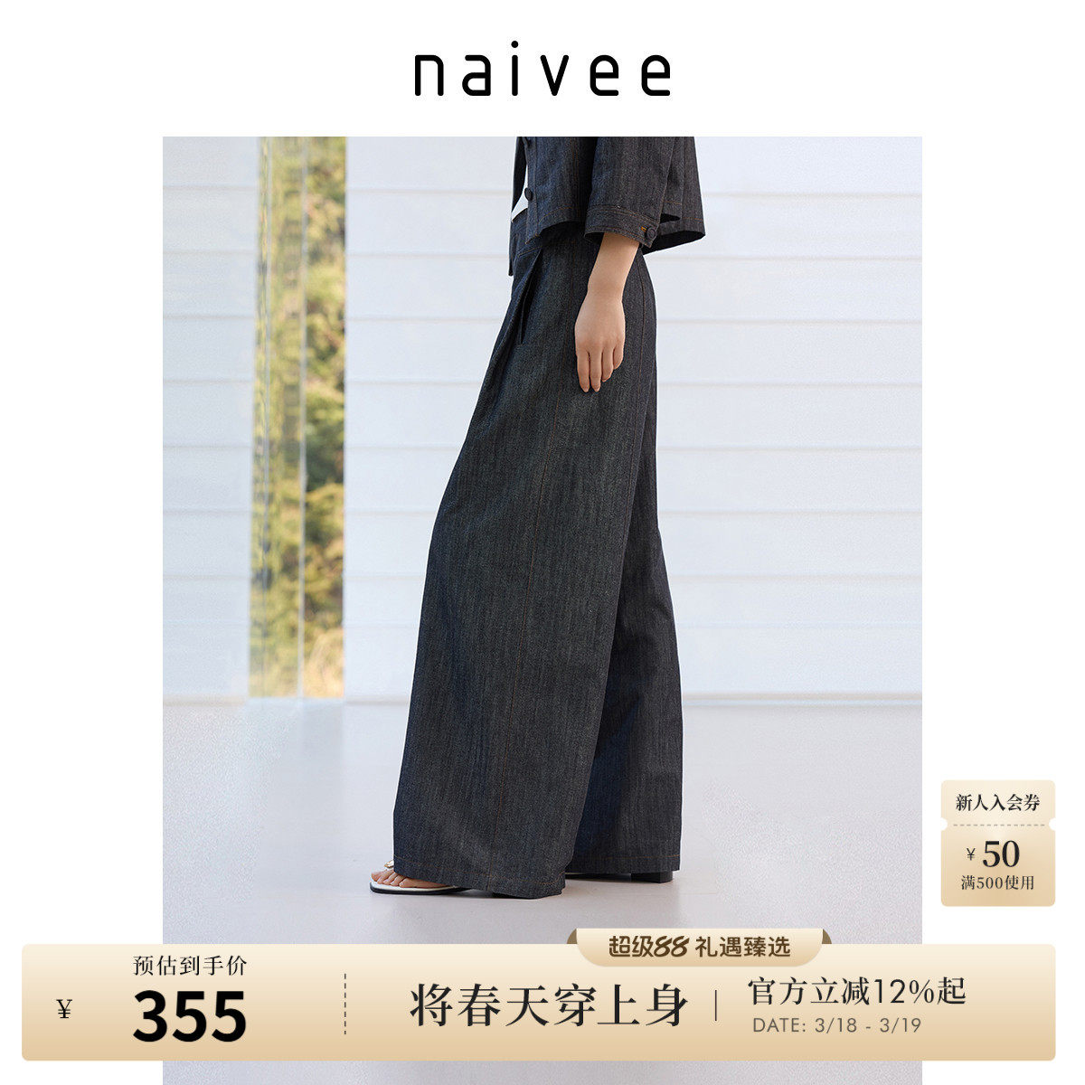 商场同款naivee纳薇莱赛尔仿牛仔阔腿裤女舒适透气棉麻春新款