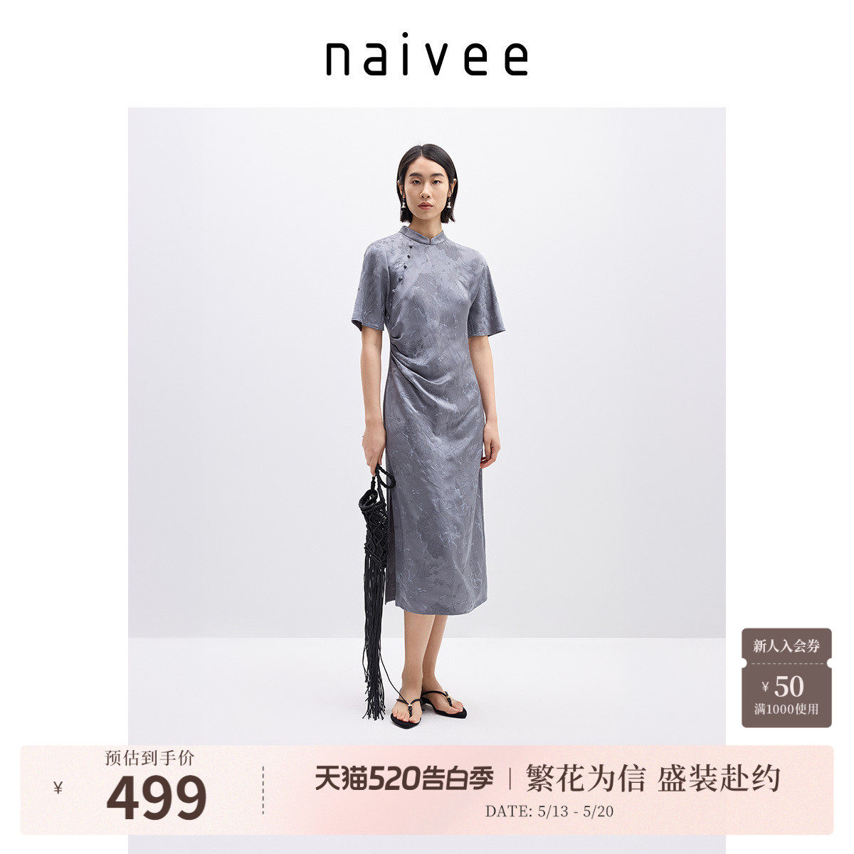 naivee纳薇新中式国风女装薄款人丝提花收腰改良旗袍连衣裙春新