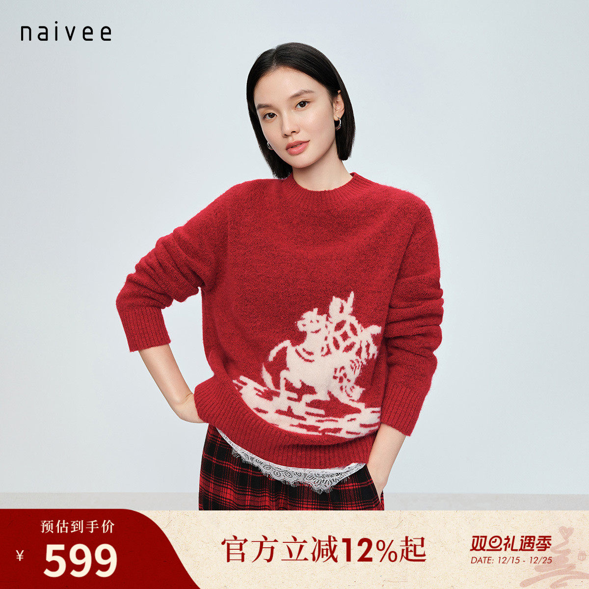 【马上有钱花毛衣】naivee25冬新款含羊驼毛针织红色节日新年