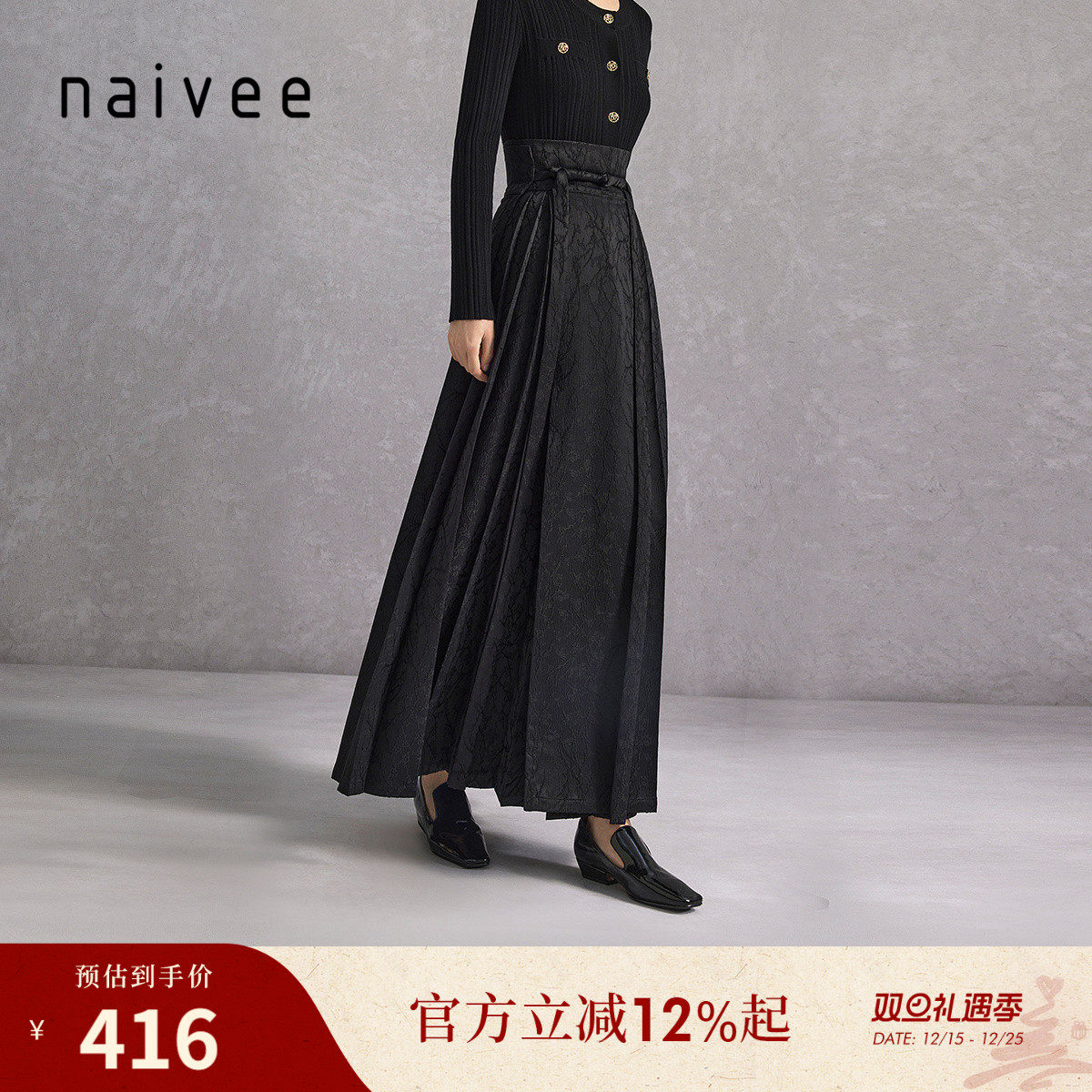 纳薇马面裙Naivee高级