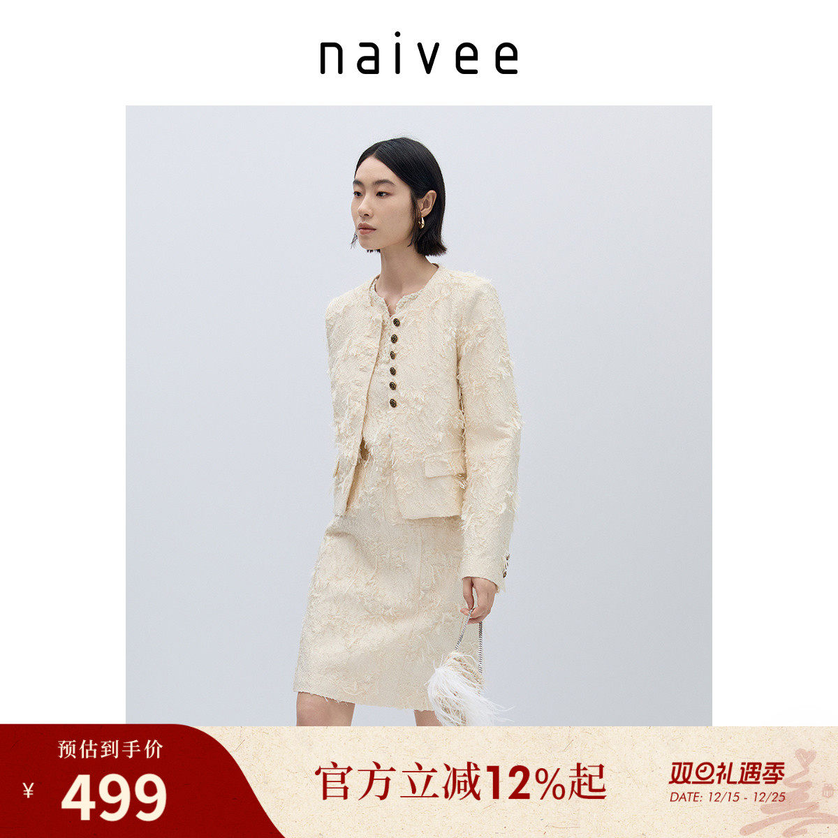 流苏剪花外套naivee纳薇小香风