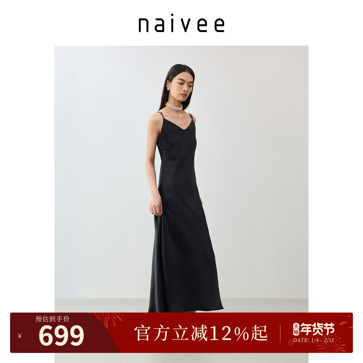 【流光醋酸裙】naivee纳薇吊带裙25夏新款修身V领连衣裙收腰