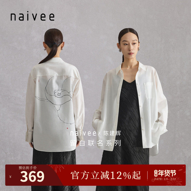 【艺术家联名】naivee纳薇秋设计感重磅丝绵长袖白色衬衫女时尚