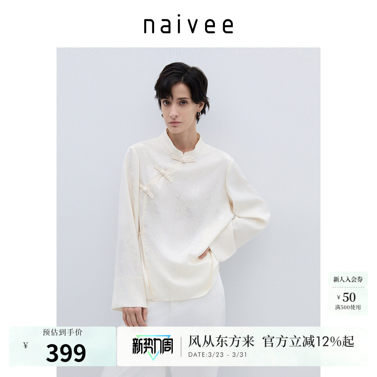 醋酸国风衬衫』naivee纳薇新中式立领上衣女缎面提花盘扣春新款