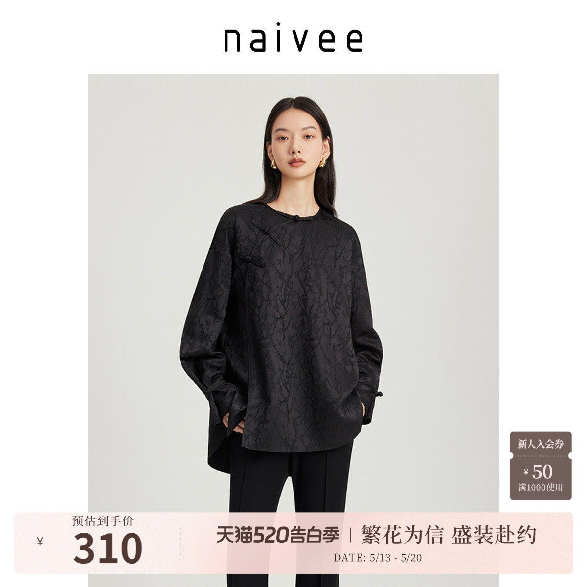 naivee纳薇新中式斜襟圆领宽松提花高智感落肩垂感衬衫上衣女