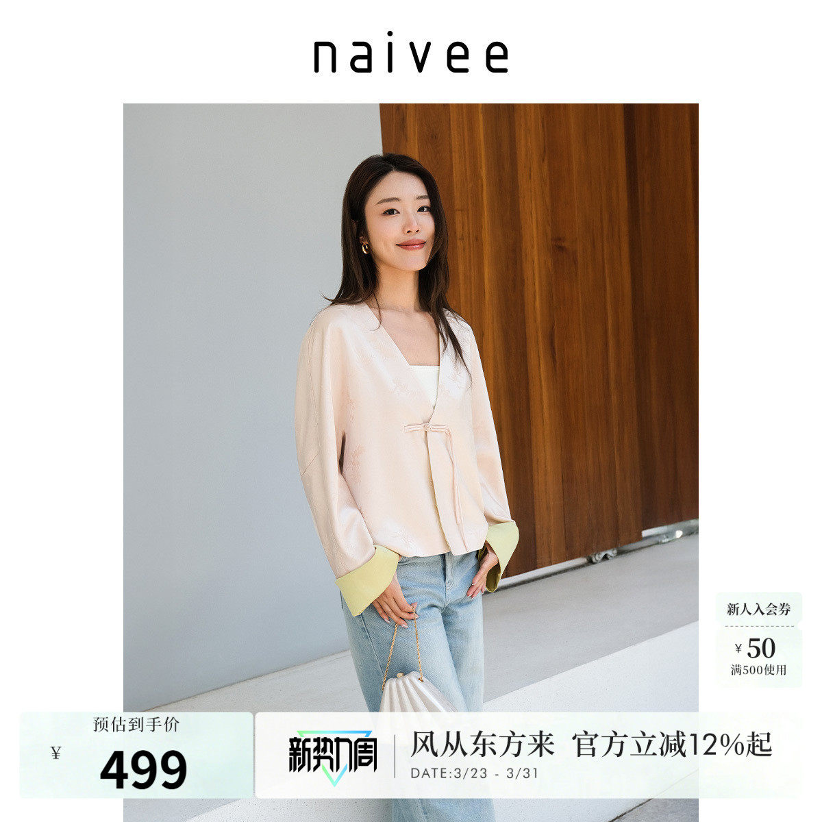 【醋酸缎面提花】naivee纳薇新款新中式V领短款盘扣外套女宽松