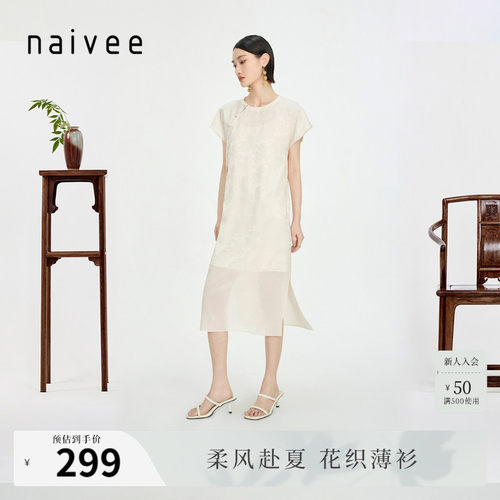 商场同款新中式Naivee连衣裙