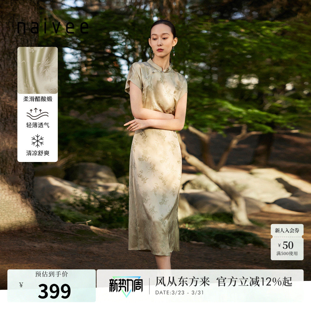 naivee纳薇夏修身新中式斜襟盘扣提花改良旗袍裙中长款连衣裙女