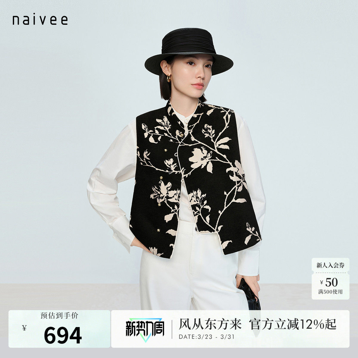 【中式美学】naivee26春新款雪尼尔剪影提花马甲国风叠穿