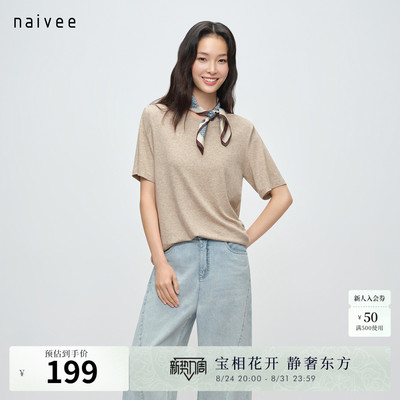 naivee26夏新款莱赛尔羊毛混纺亲肤圆领T恤基础百搭带垫肩短袖