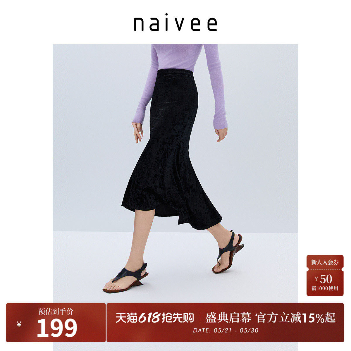 naivee纳薇秋都市时尚复古长裙气质修身丝绒包臀鱼尾半身裙