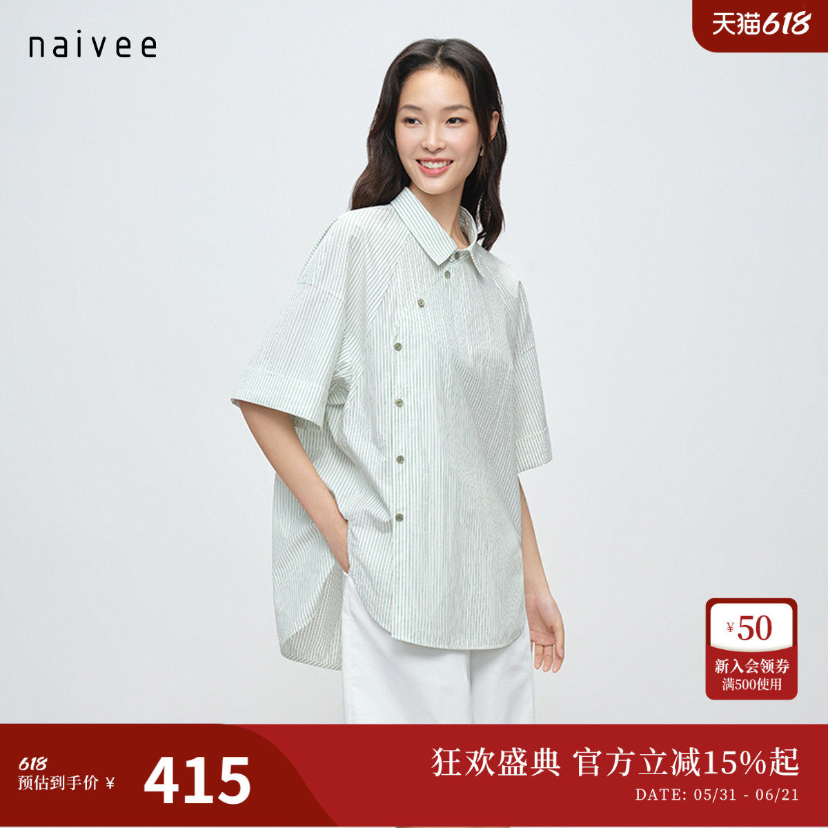 naivee纳薇26夏新款亲肤棉新中式斜门襟分割茧型5分袖条纹衬衫女