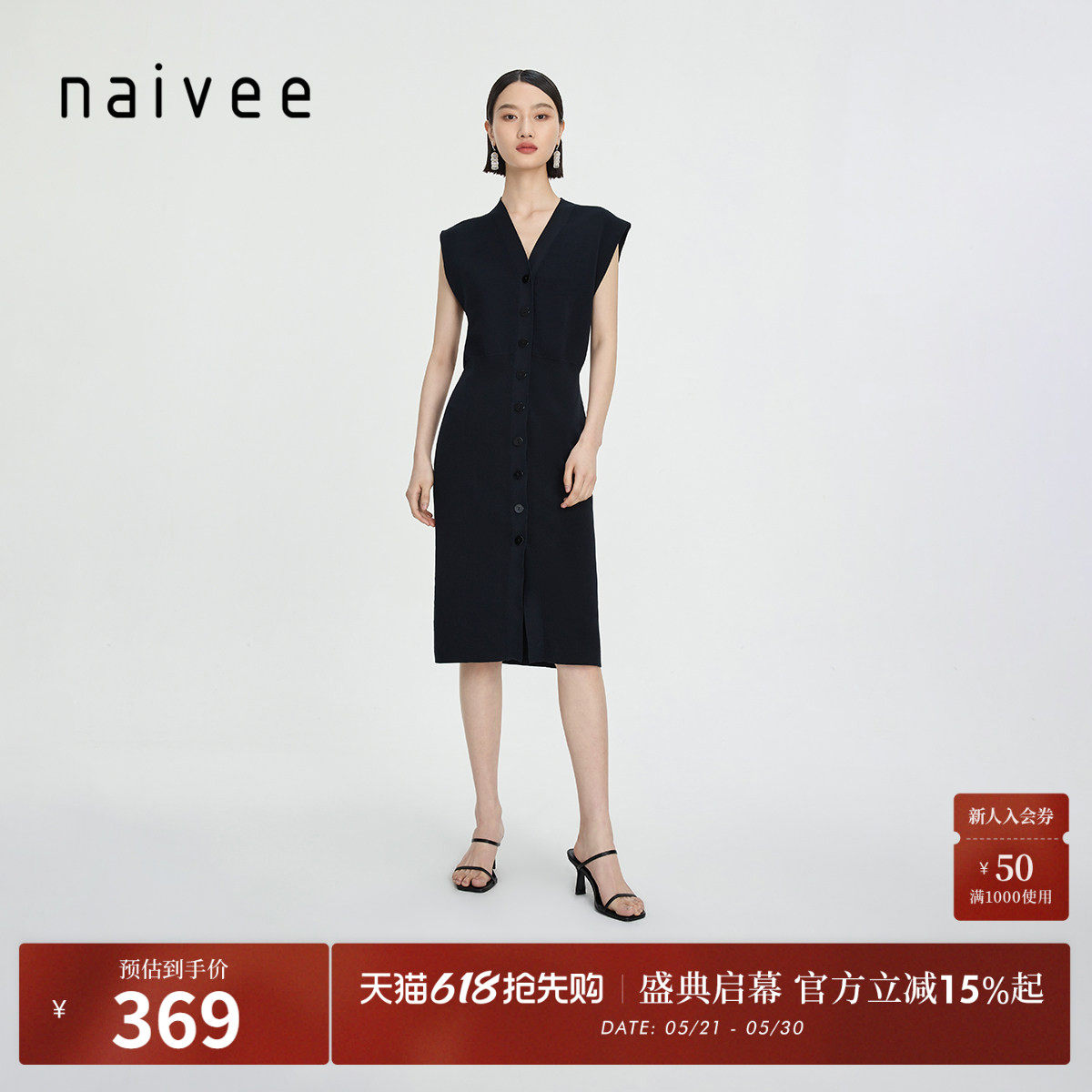 naivee纳薇秋时髦通勤V领修身黑色裙子包臀无袖针织连衣裙