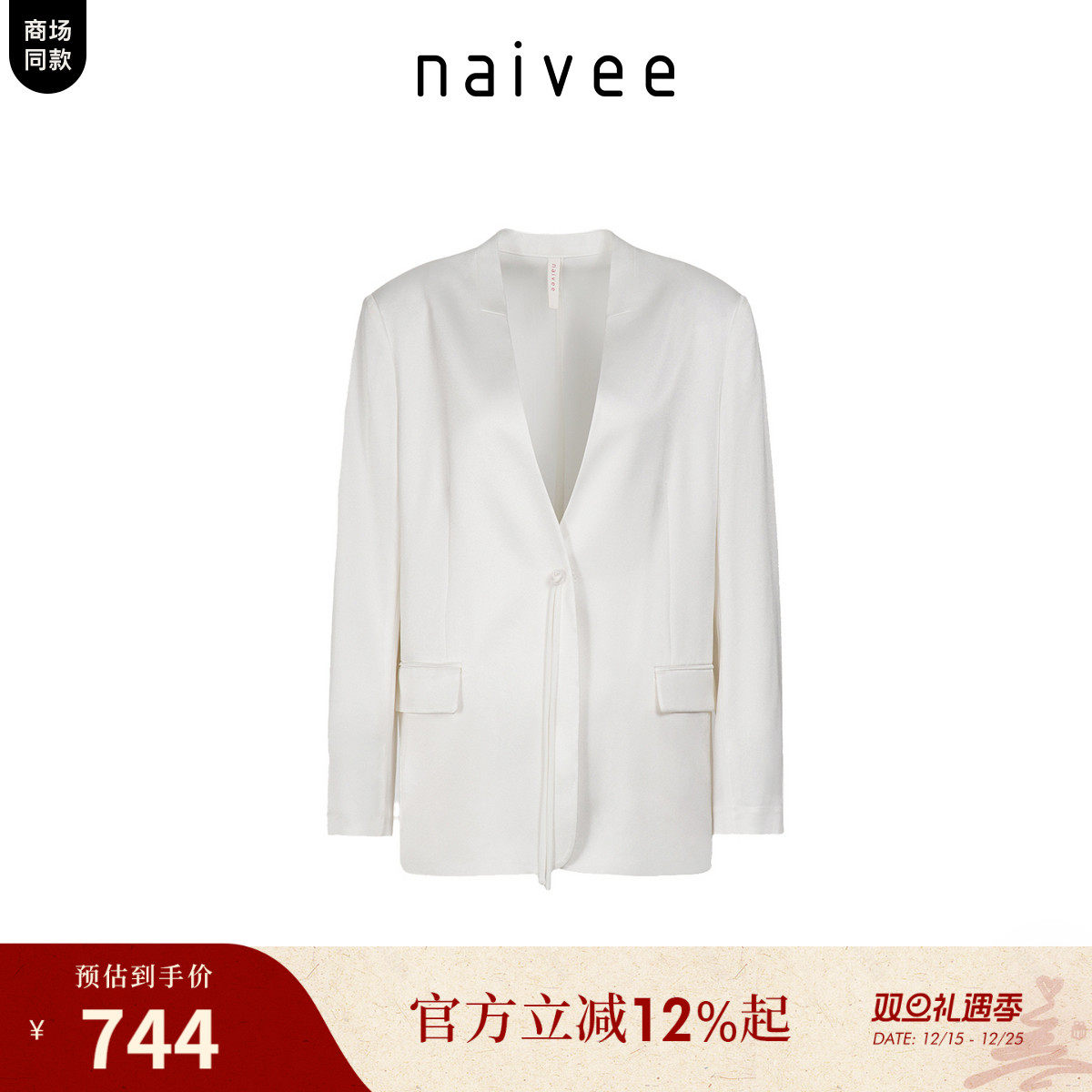 naivee秋款无领流光醋酸西装外套新中式白色