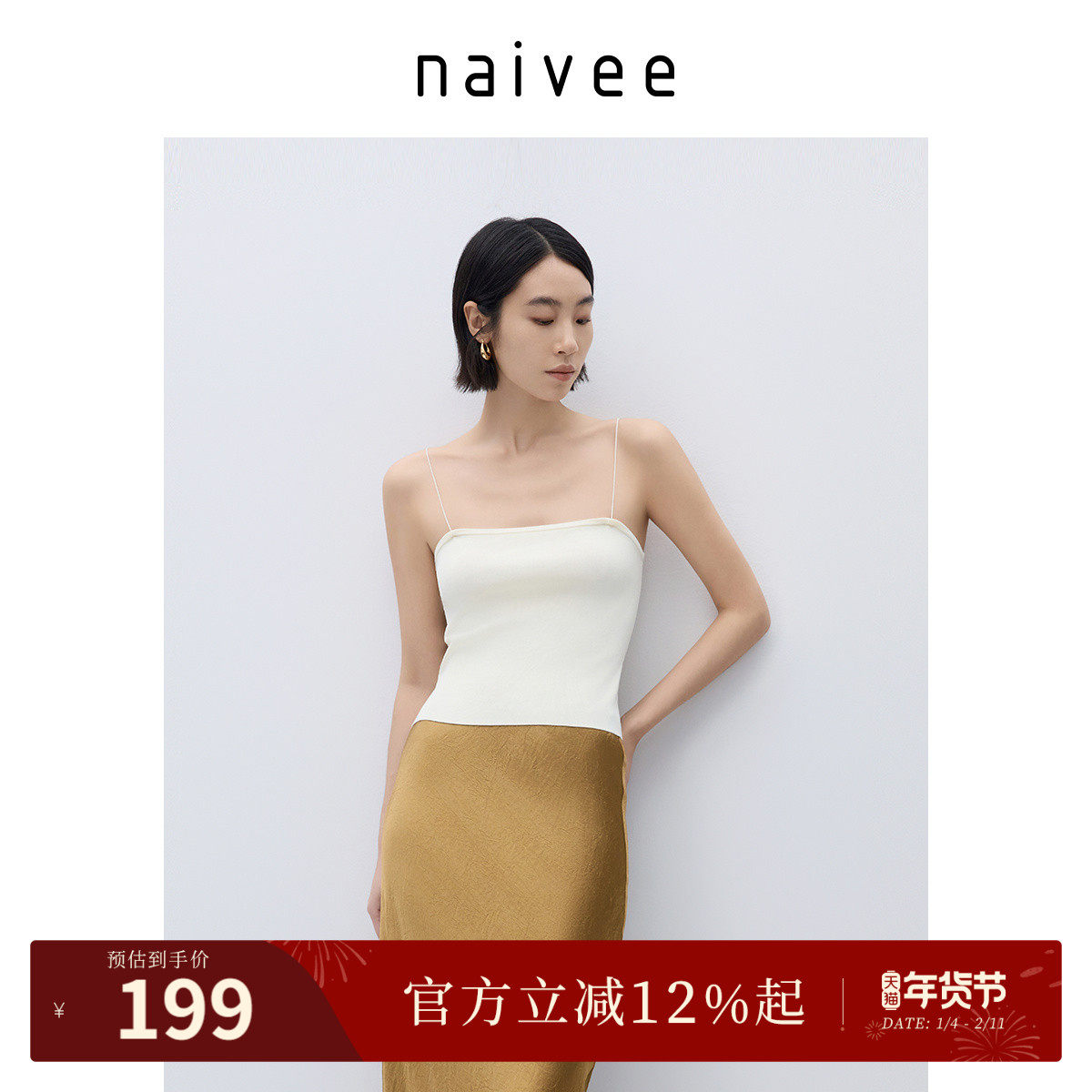 商场同款naivee纳薇25秋百搭显瘦细肩带冰麻纱针织吊带打底背心女,女装/女士精品,背心吊带,淘宝优惠券,粉丝福利购,淘宝优惠卷