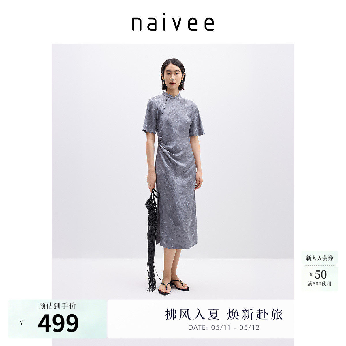 naivee纳薇新中式国风女装薄款人丝提花收腰改良旗袍连衣裙春新