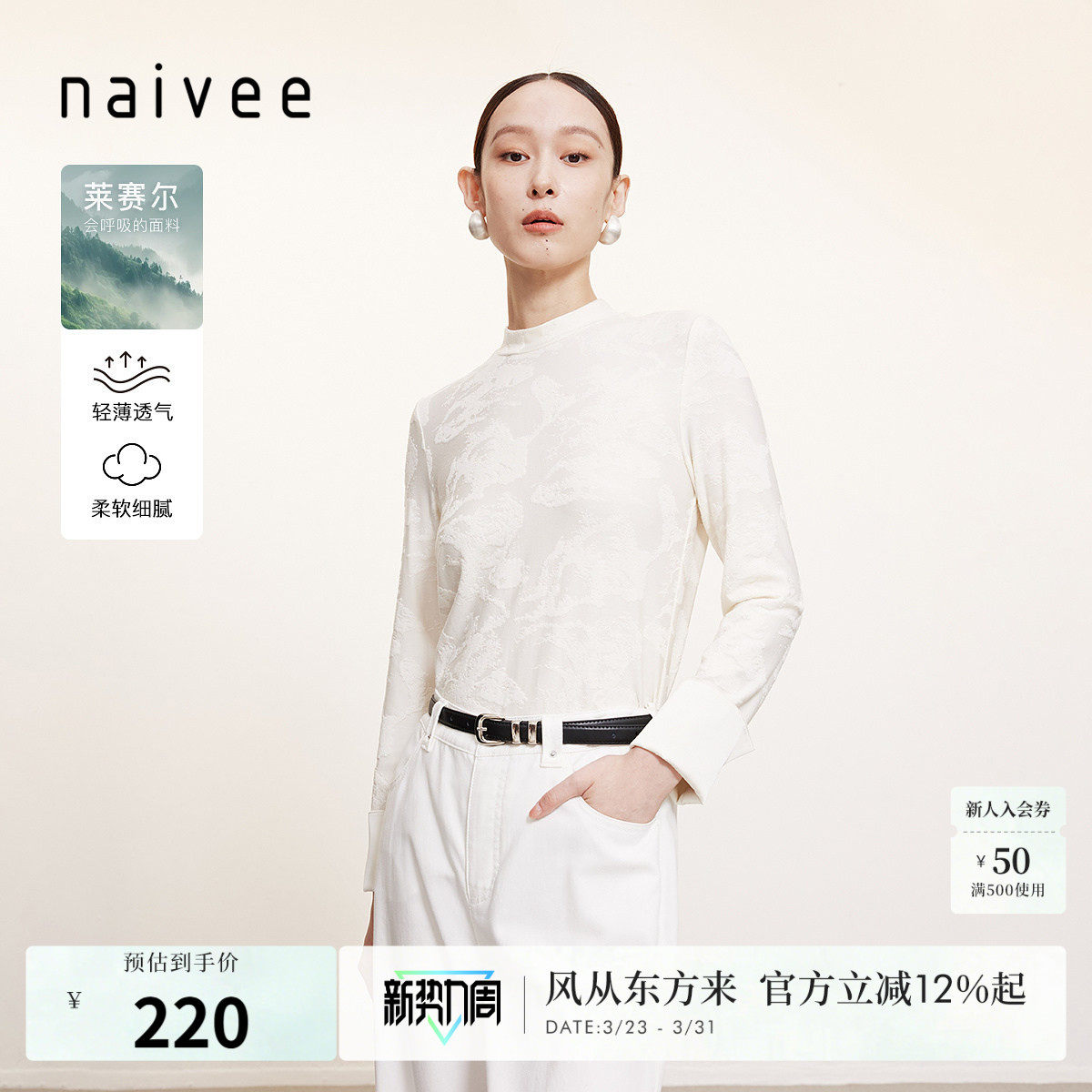 naivee纳薇秋莱赛尔打底衫春秋提花半高领上衣T恤女肌理感