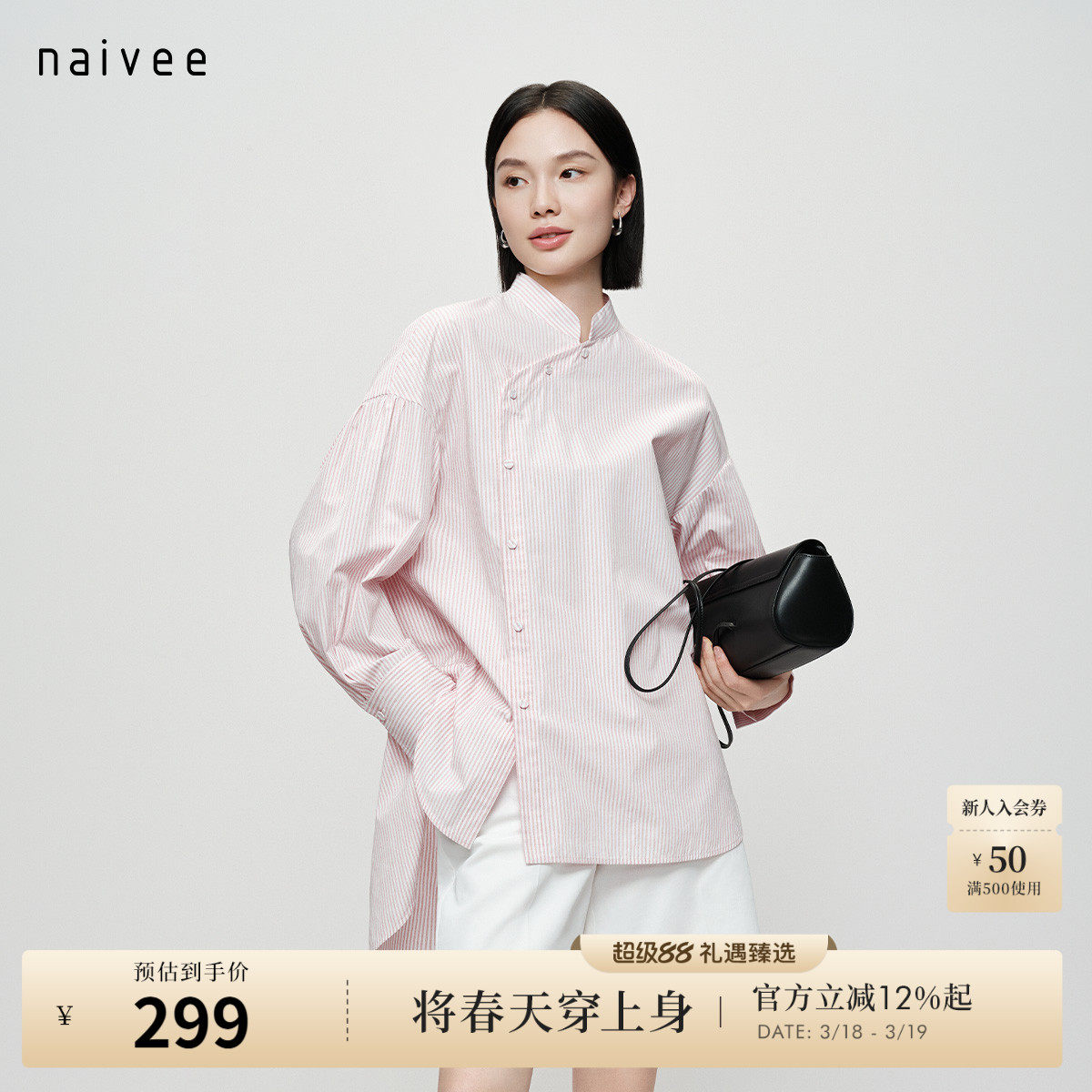 【新中式条纹衬衫】naivee26春新款红白色立领上衣舒适全棉