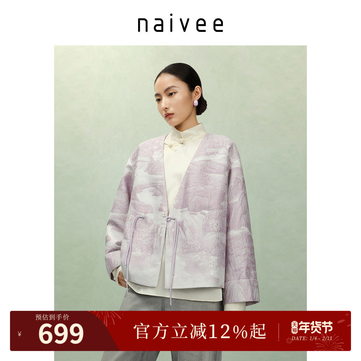 【紫气东来新中式】naivee纳薇25秋新款浮雕肌理提花V领盘扣