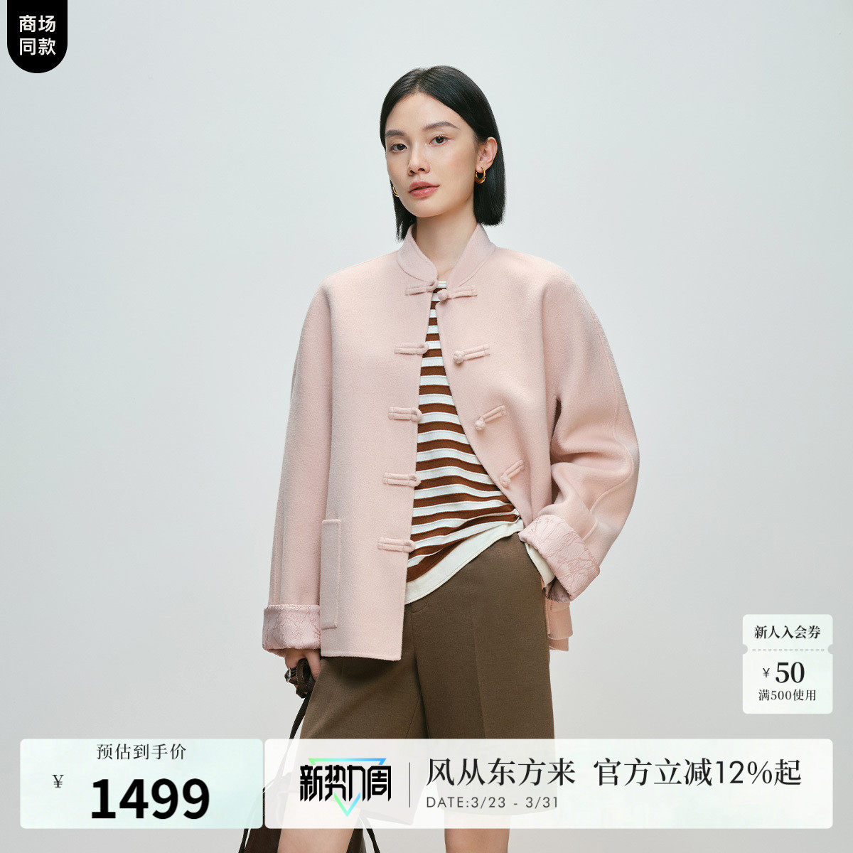 【东方呢】naivee纳薇春新中式一手长双面呢对襟毛呢外套短款