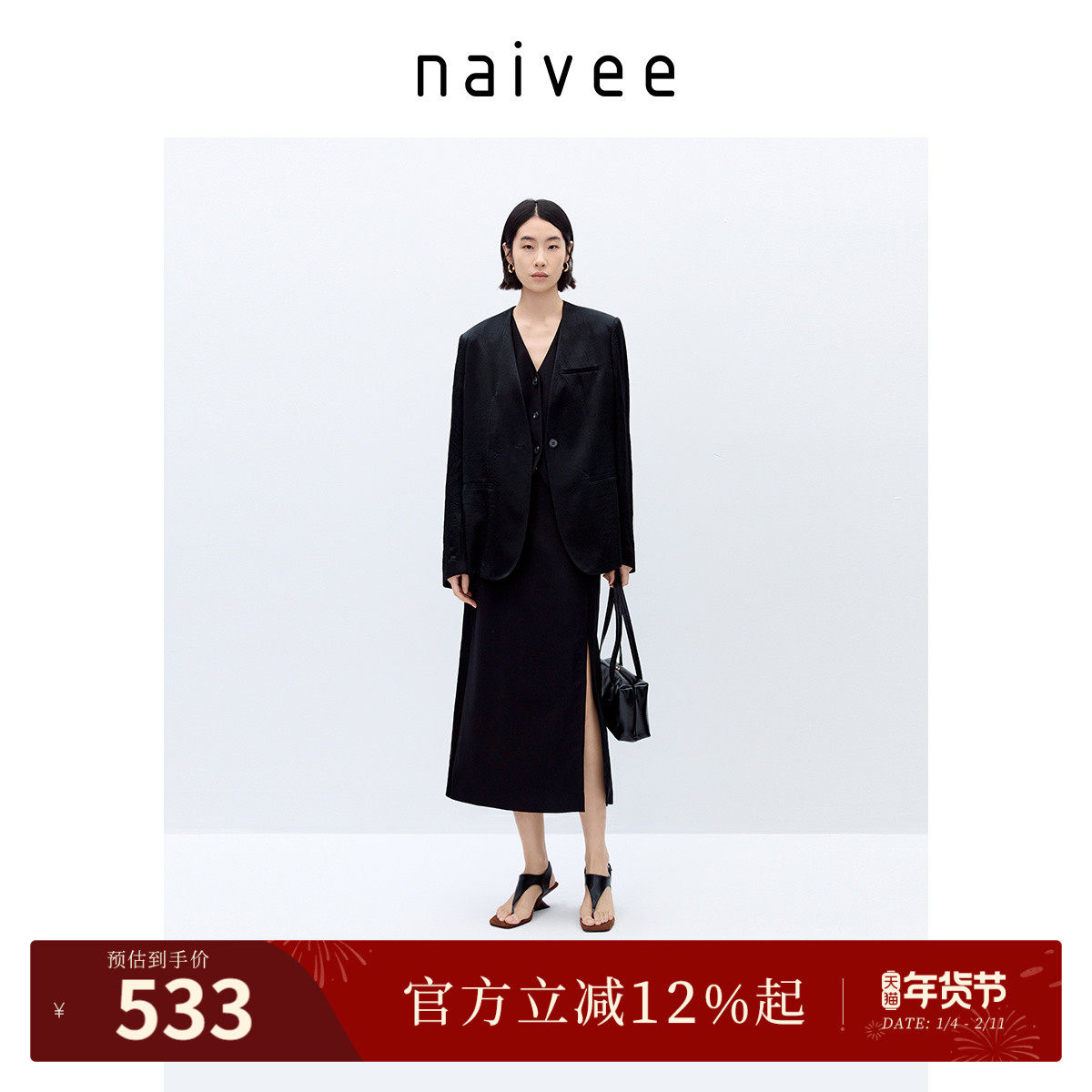 商场同款naivee纳薇2025秋款智性通勤老钱风绵羊毛拼接直筒