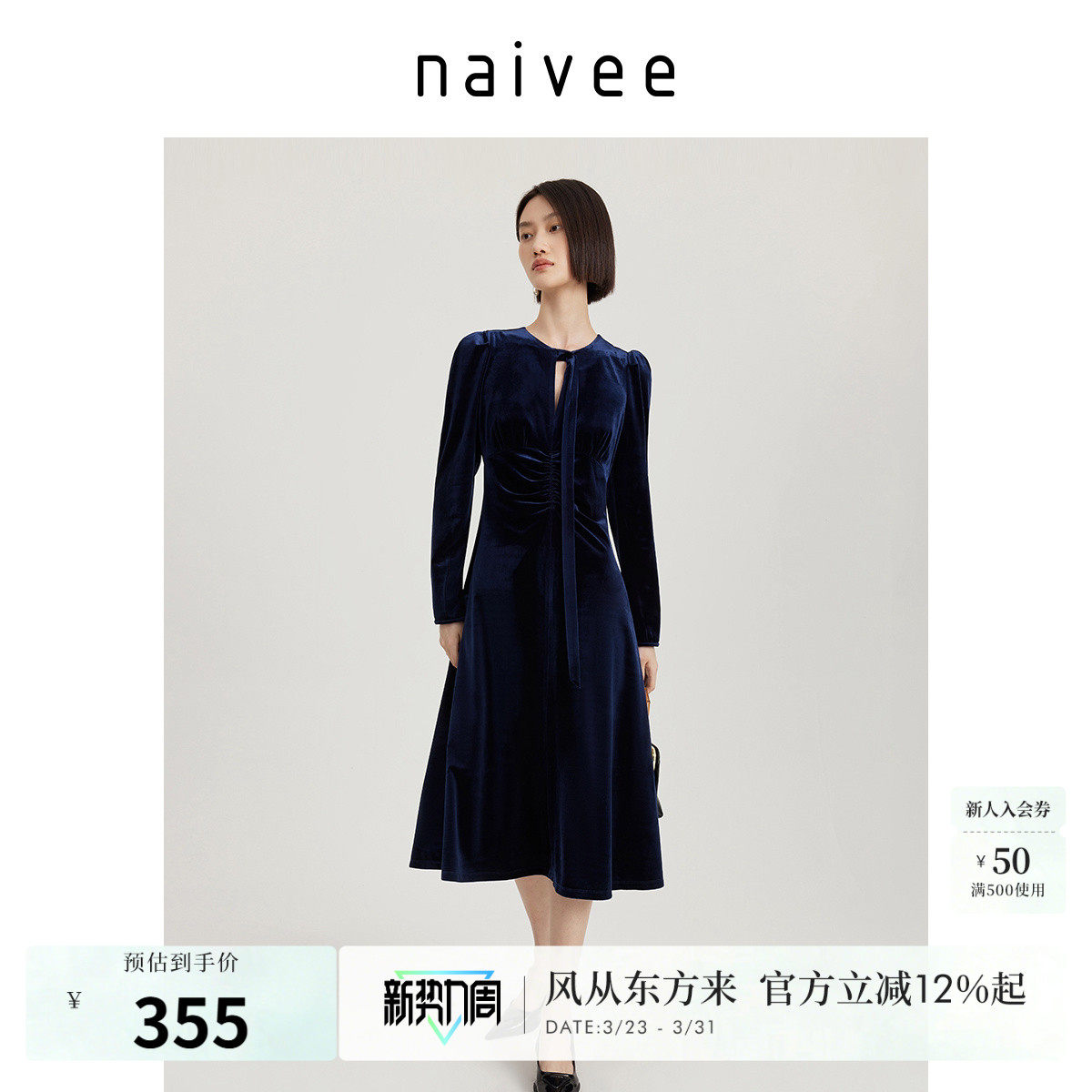 商场同款naivee纳薇飘带时尚收腰丝绒针织X型赴宴轻礼服连衣裙