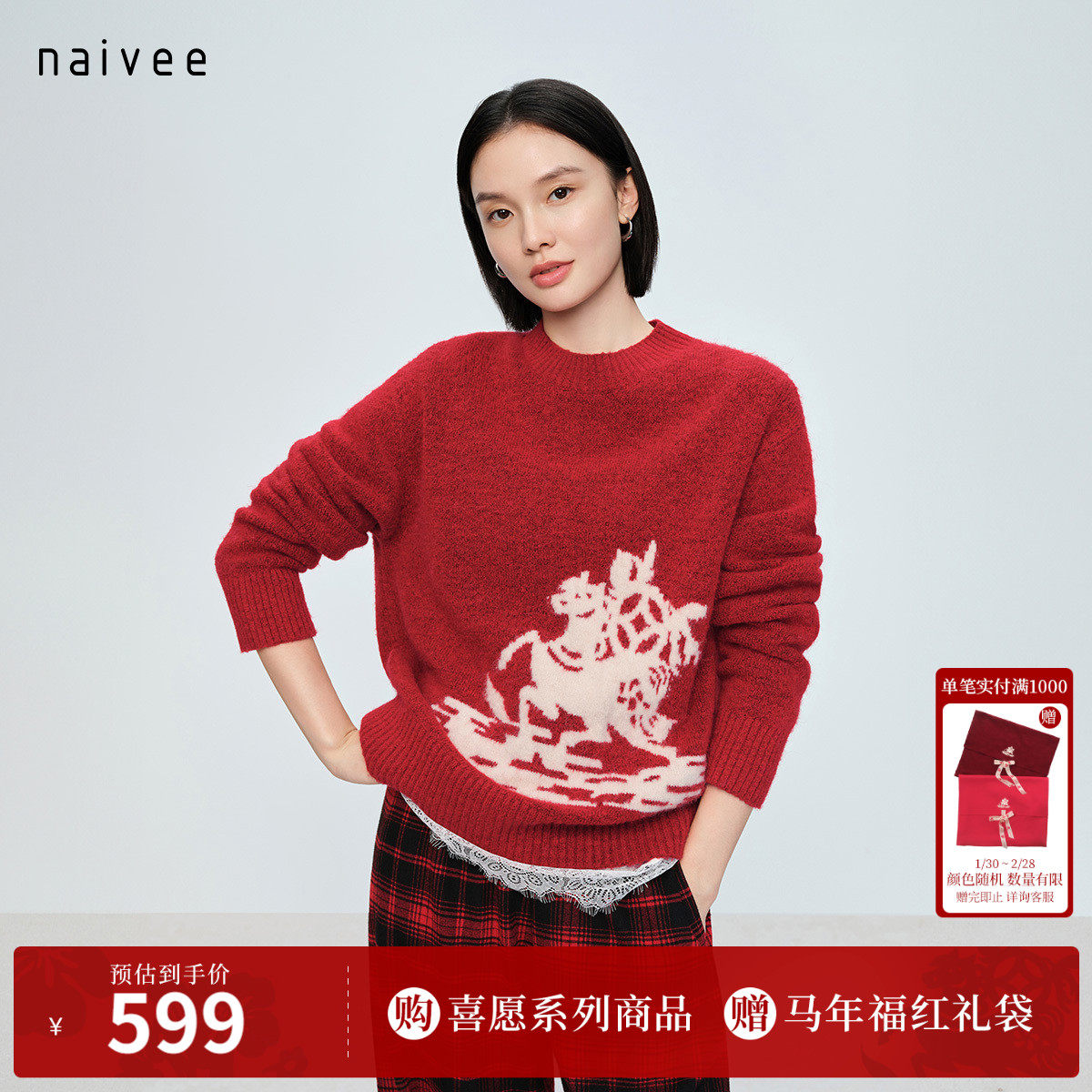 【马上有钱花毛衣】naivee25冬新款含羊驼毛针织红色节日新年
