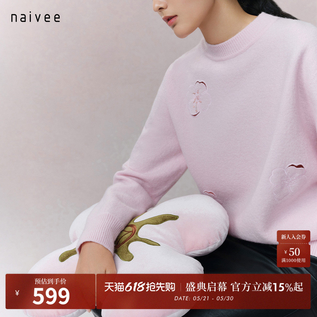【抱花富】naivee春刺绣100%羊毛针织衫套头圆领毛衣刺绣镂