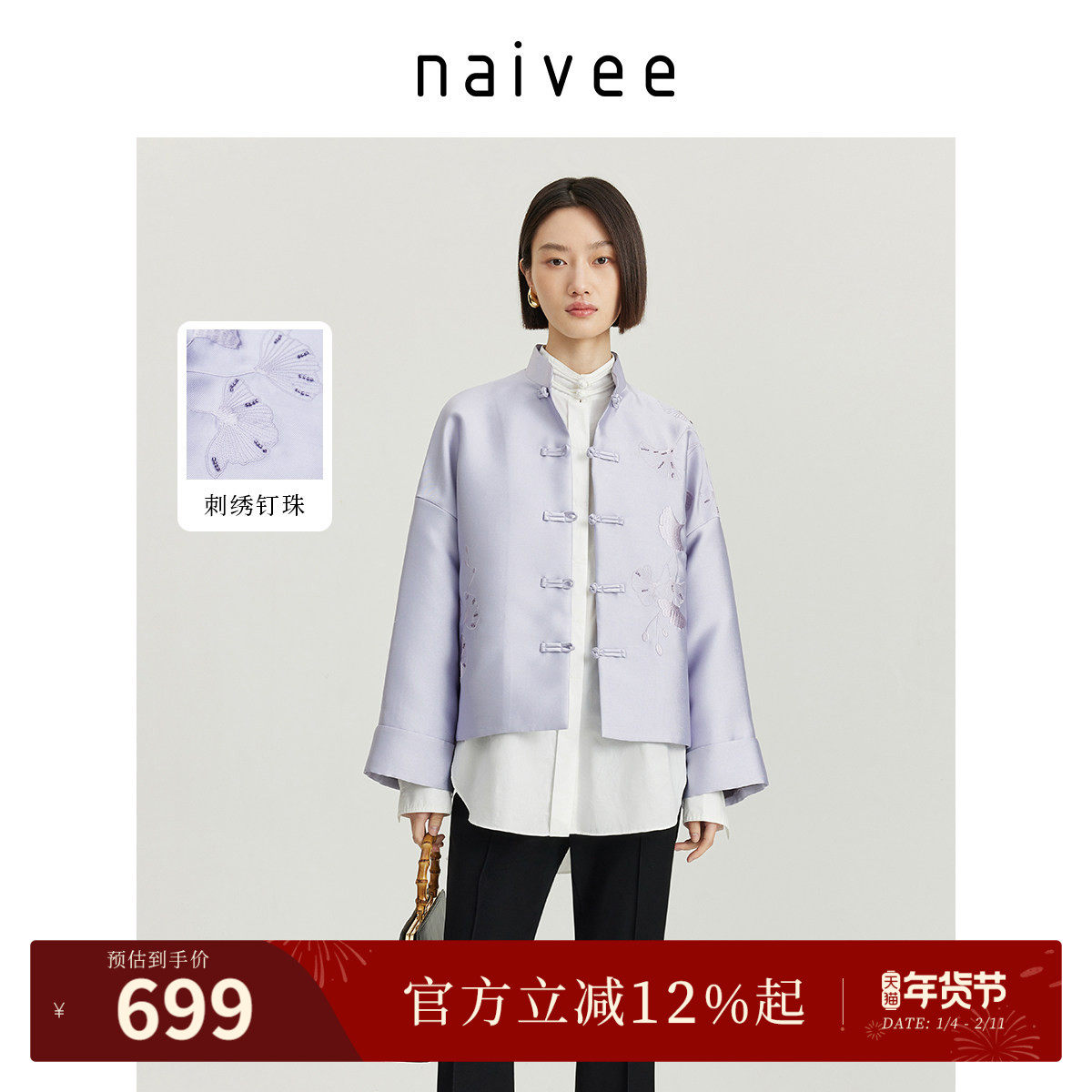 纳薇秋款新中式女装钉珠刺绣立领国风上衣盘扣翻袖改良外套女