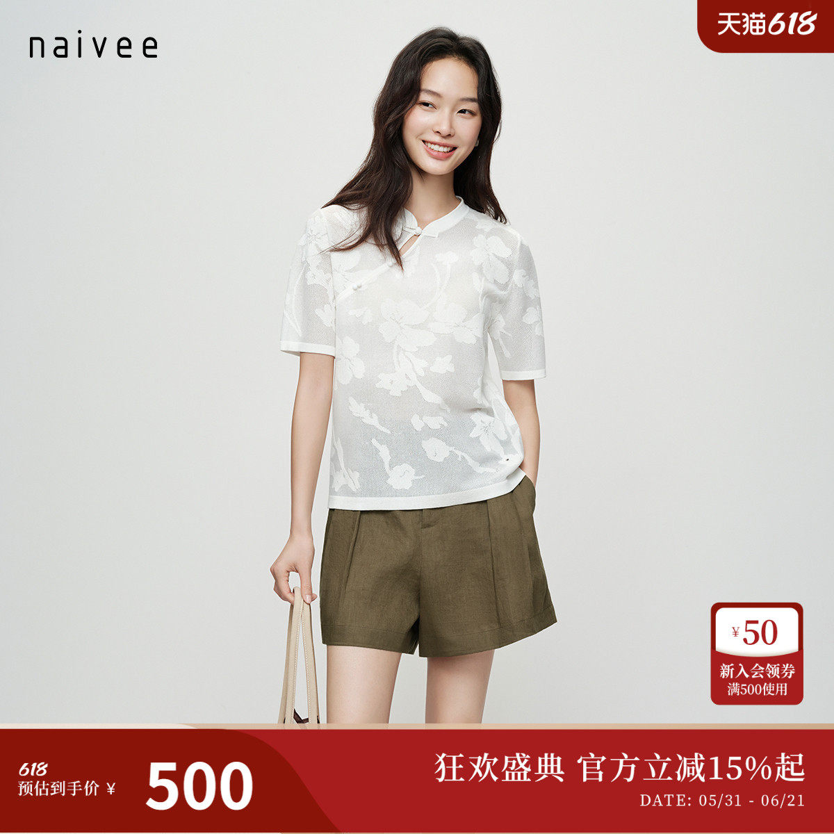 【抱花富提花】naivee纳薇26夏新款新中式盘扣立领短袖针织套衫棉