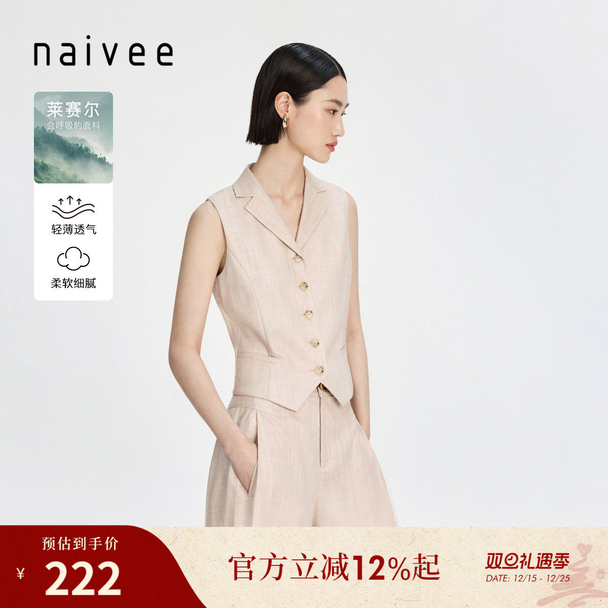 莱赛尔无袖马甲naivee时髦