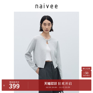 naivee纳薇圆领天丝含羊毛12%针织开衫珍珠轻奢千金风毛衣春新款