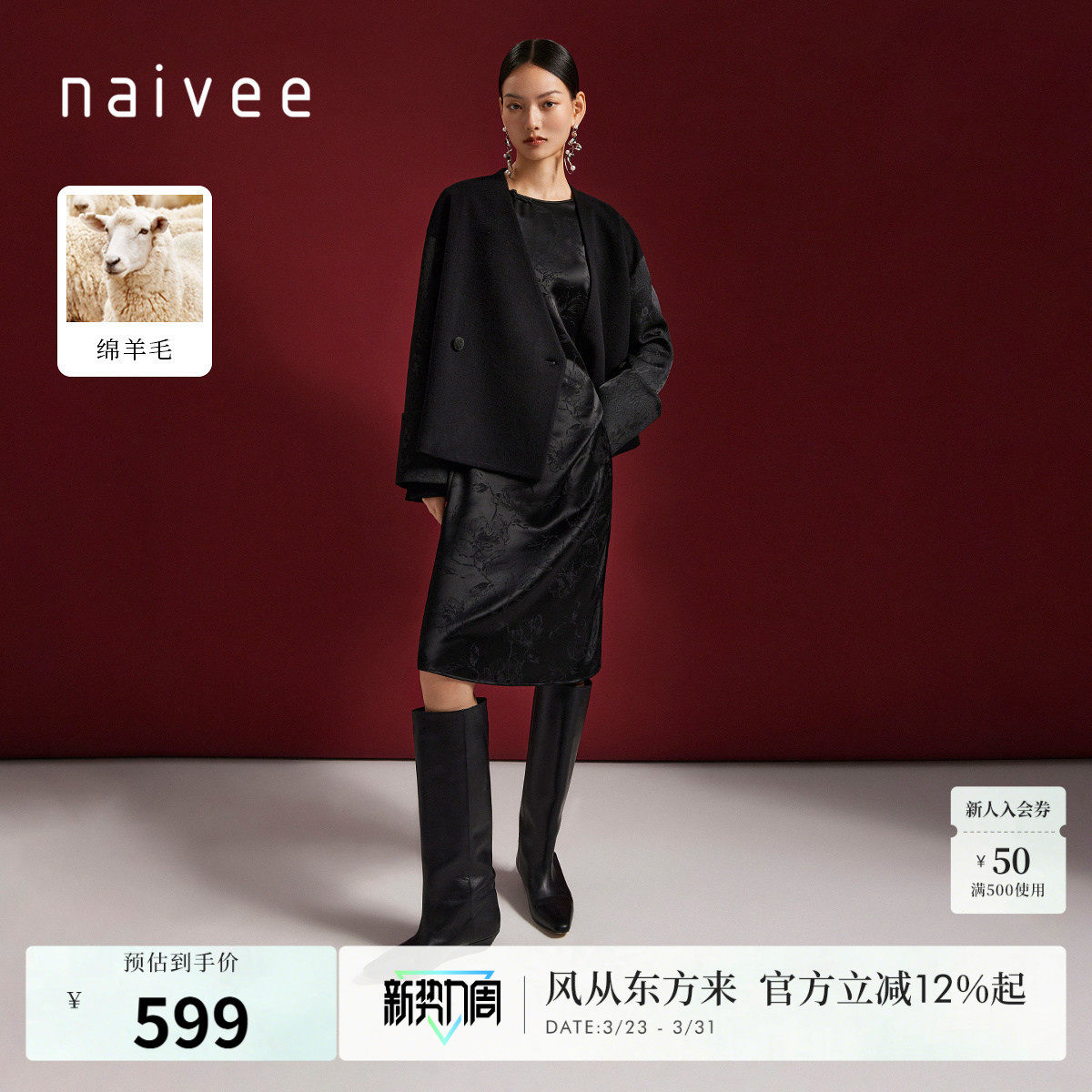 【喜愿·新中式】商场同款naivee国风秋纯绵羊毛高冷毛呢子外套